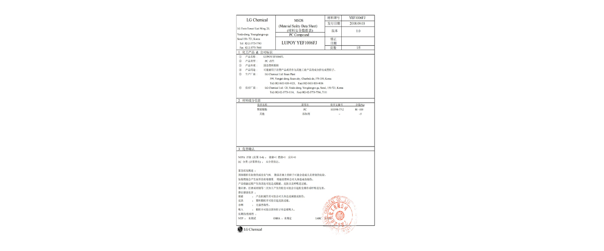 MSDS报告